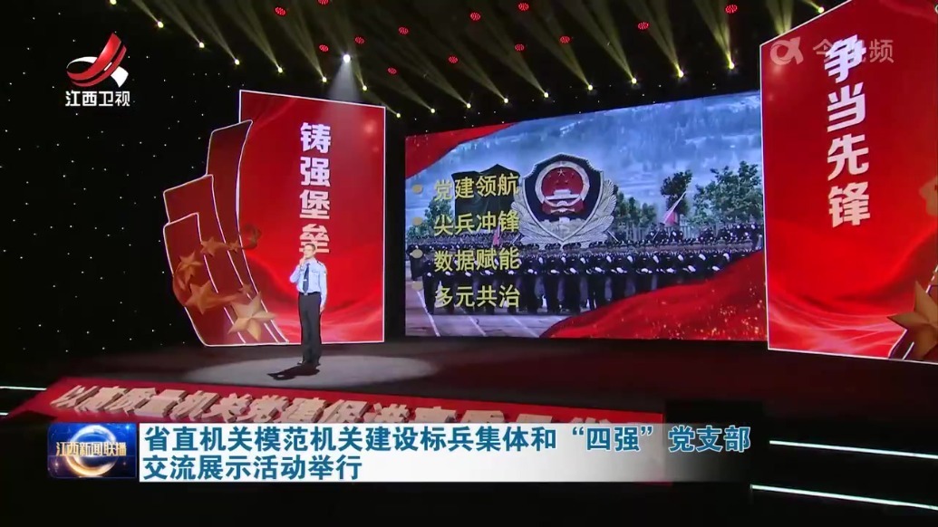 江西省直机关模范机关建设标兵集体和“四强”党支部交流展示活动举行
