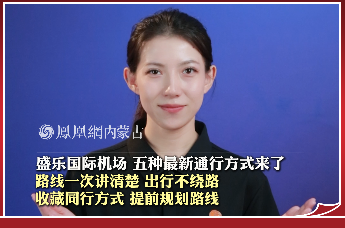 盛乐国际机场 五种最新通行方式来了 路线一次讲清楚 出行不绕路 收藏同行方式 提前规划路线#盛乐国际机场