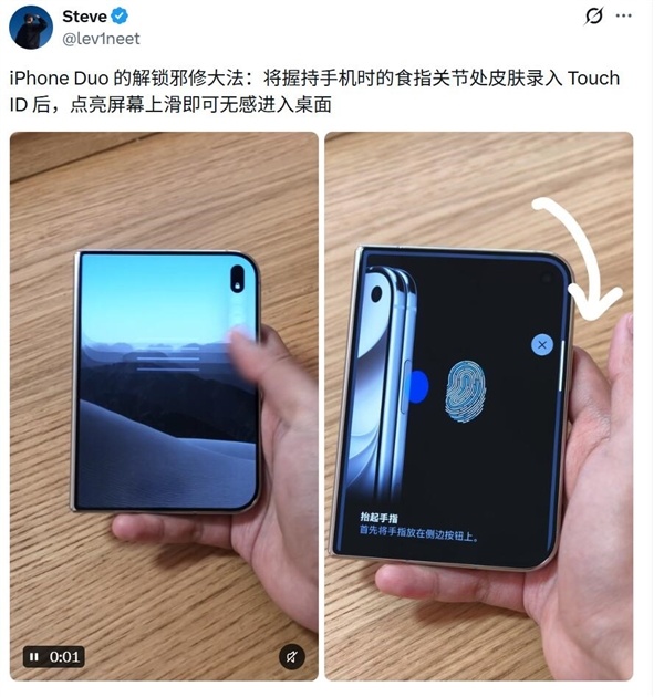 博主分享iPhone Duo邪修解锁大法:网友看完直呼天才