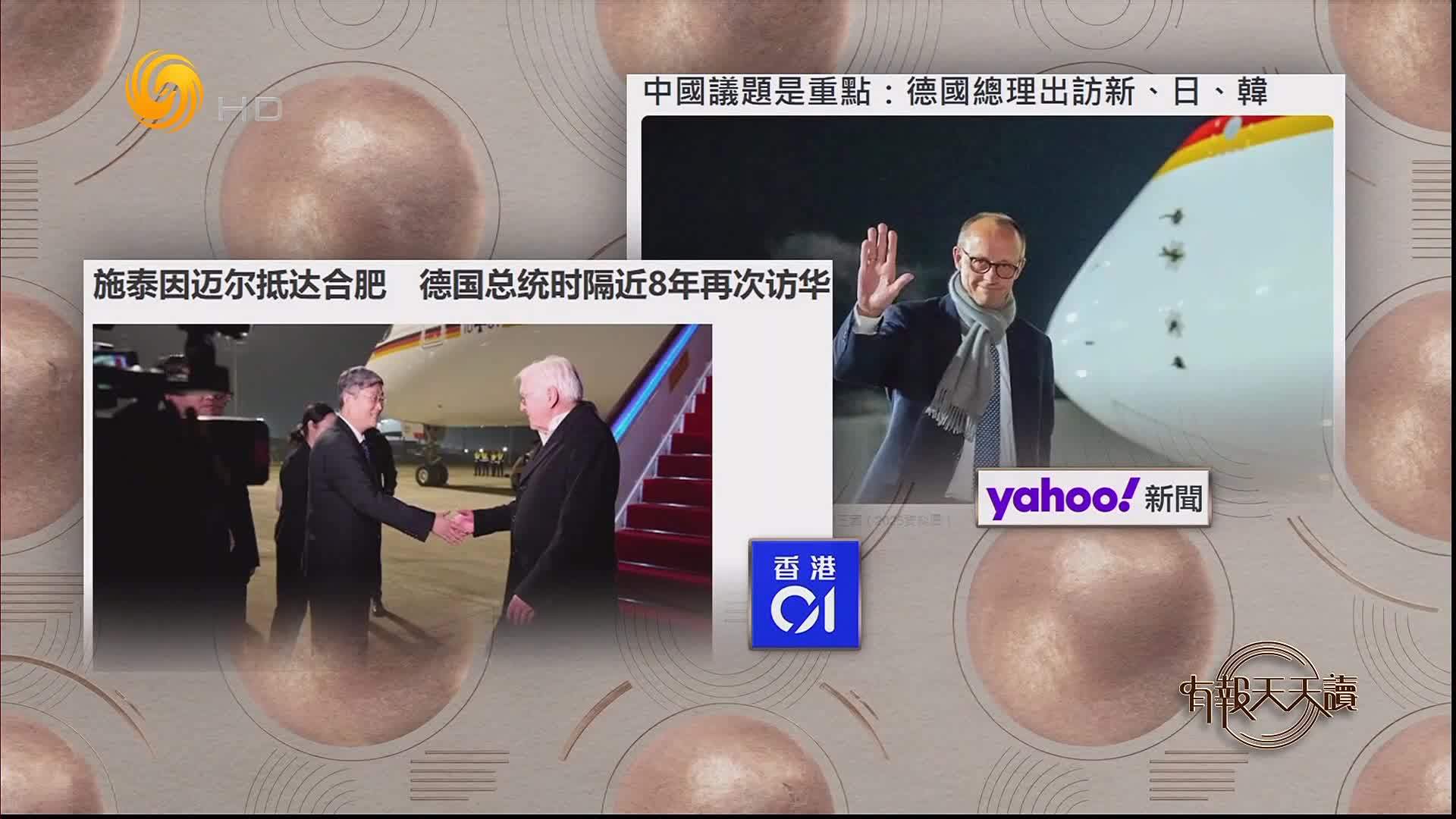 香港01：施泰因迈尔抵达合肥 德国总统时隔近8年再次访华