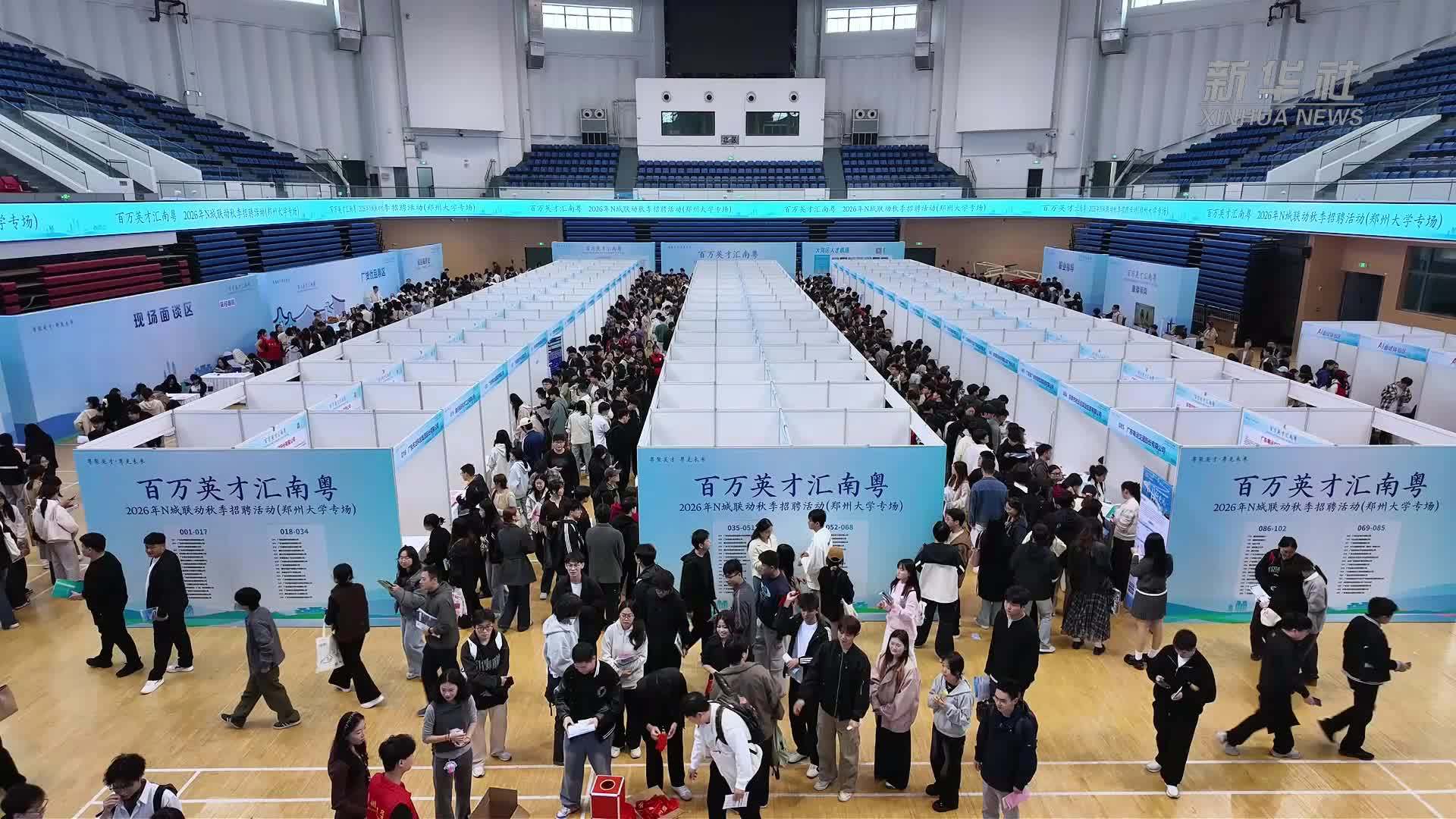 “百万英才汇南粤”秋季招聘走进河南高校
