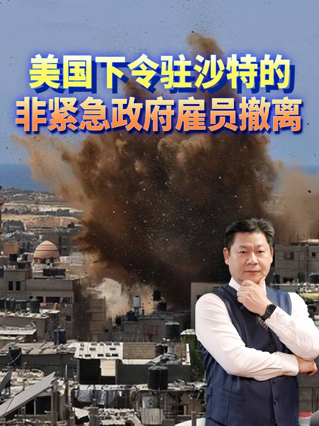 一家12口倒在同一栋房子里，美国人却在沙特收拾行李跑路 #零基础看懂全球 #全球创作者计划