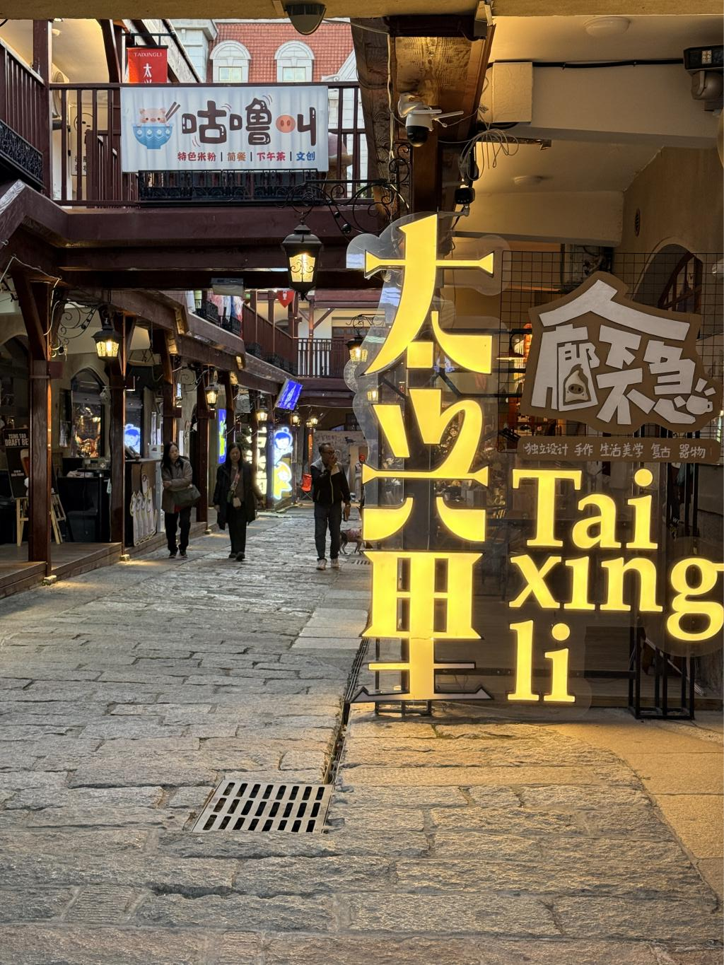 市南区文化里院小记 | 太兴里:一圈回廊,绕了百年