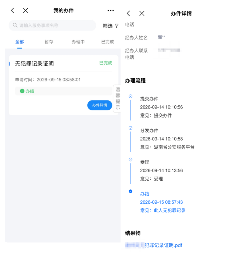 无犯罪记录证明上线“湘易办”，全程掌办零跑腿
