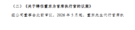空缺五个多月后，华林证券首席执行官人选落定