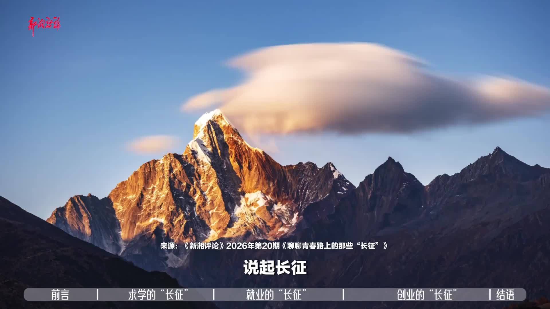 聊聊青春路上的那些“长征”