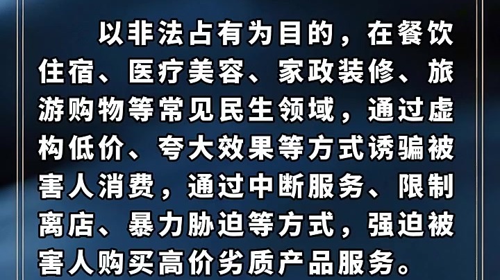 【甘快看】“十类新型黑恶犯罪”系列普法短片之强迫消费