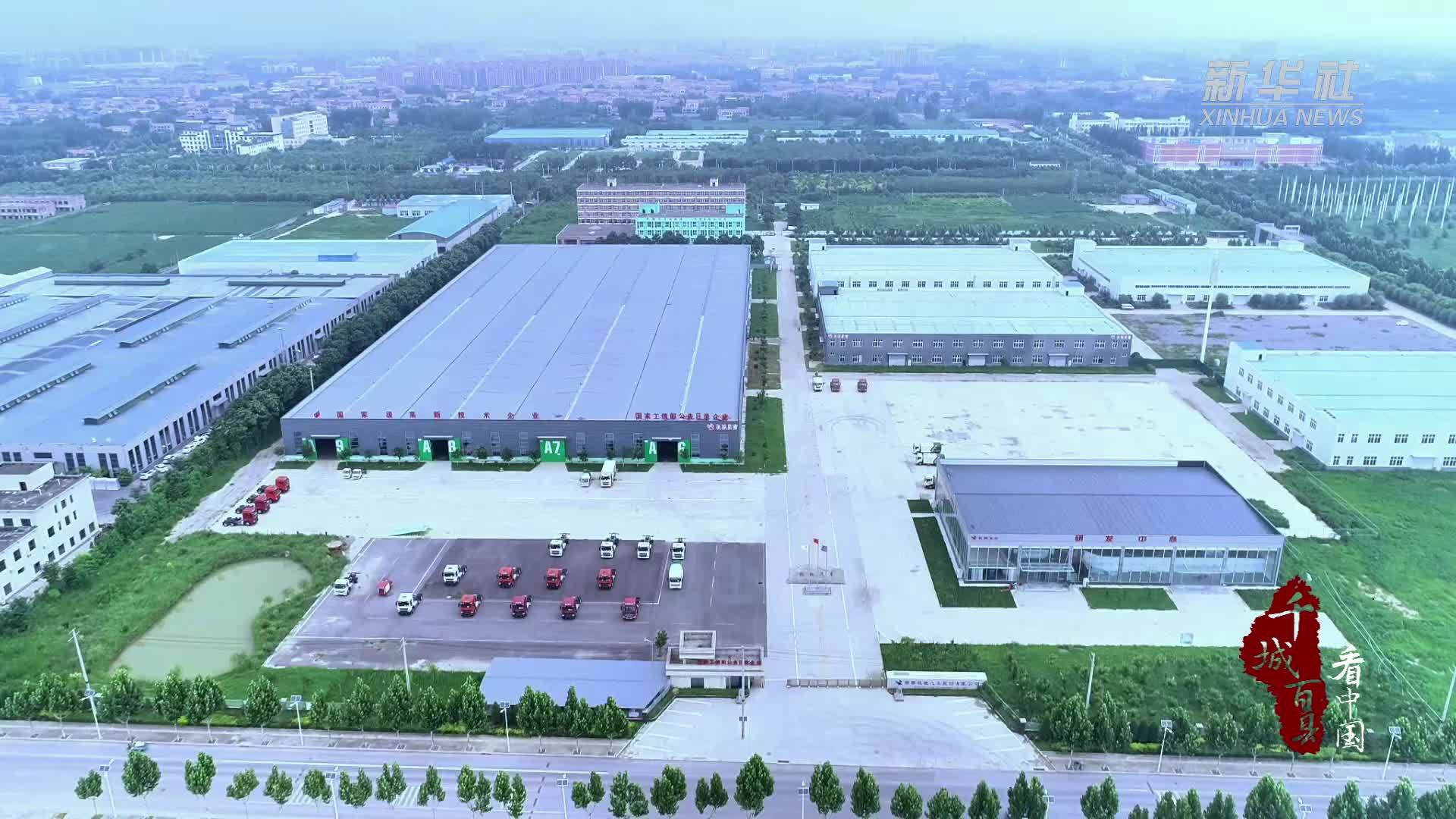 千城百县看中国丨河北广平：两大产业集群聚力兴外贸