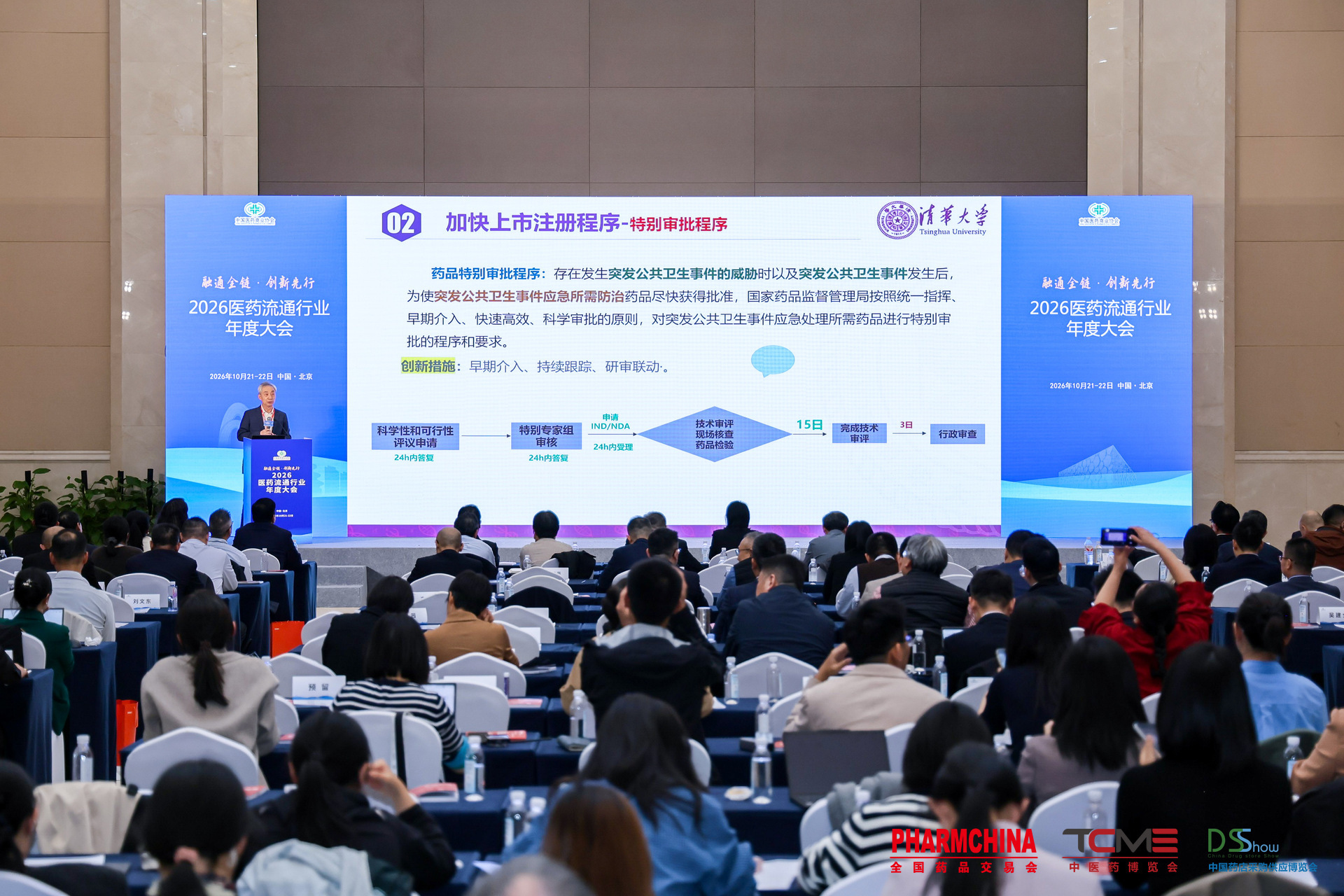 2026医药流通行业年度大会.jpg
