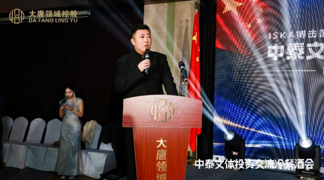 大唐领域控股中泰文体投资交流冷餐酒会成功举办