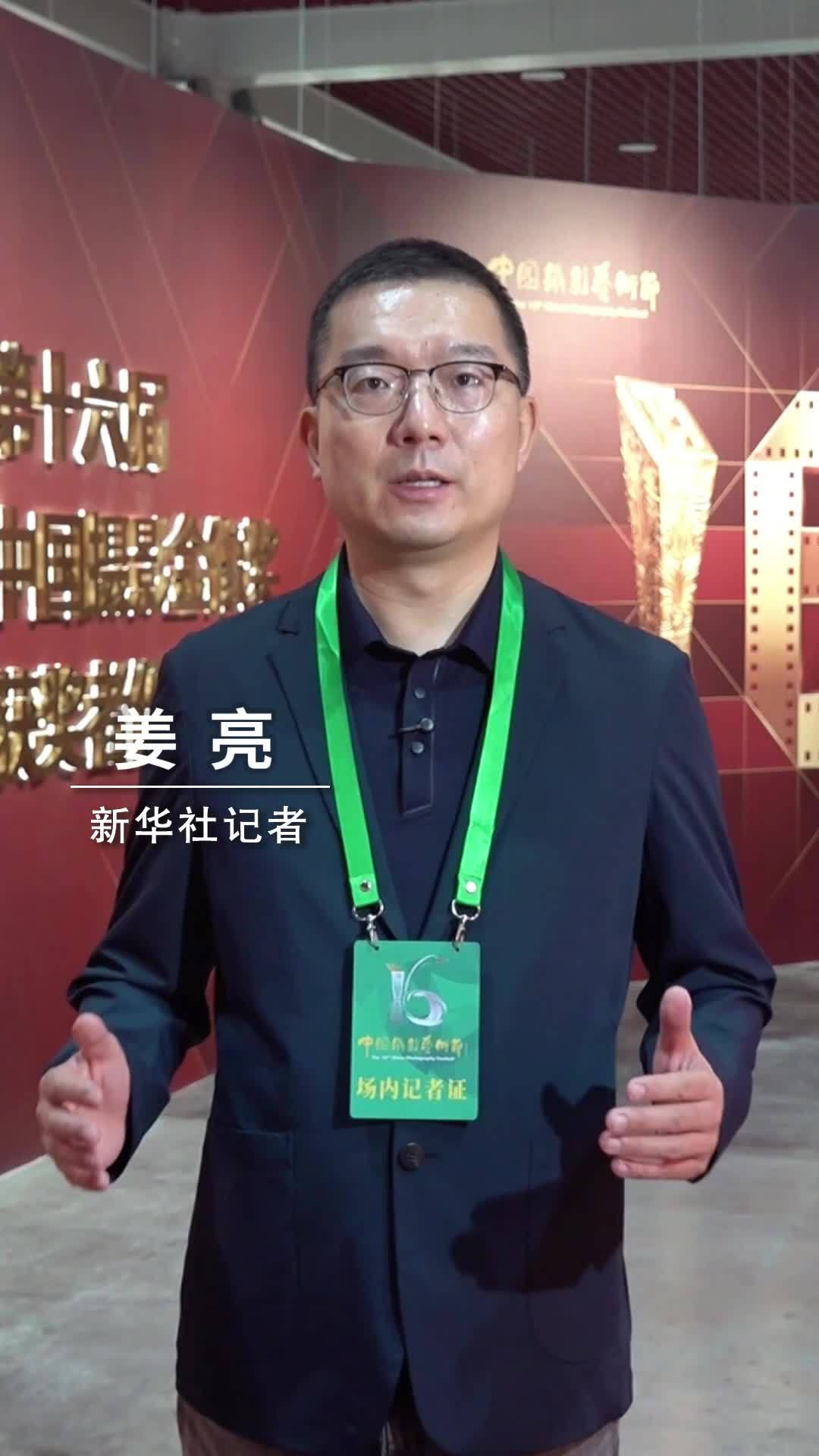 新华社消息｜第十六届中国摄影艺术节在河南三门峡开幕