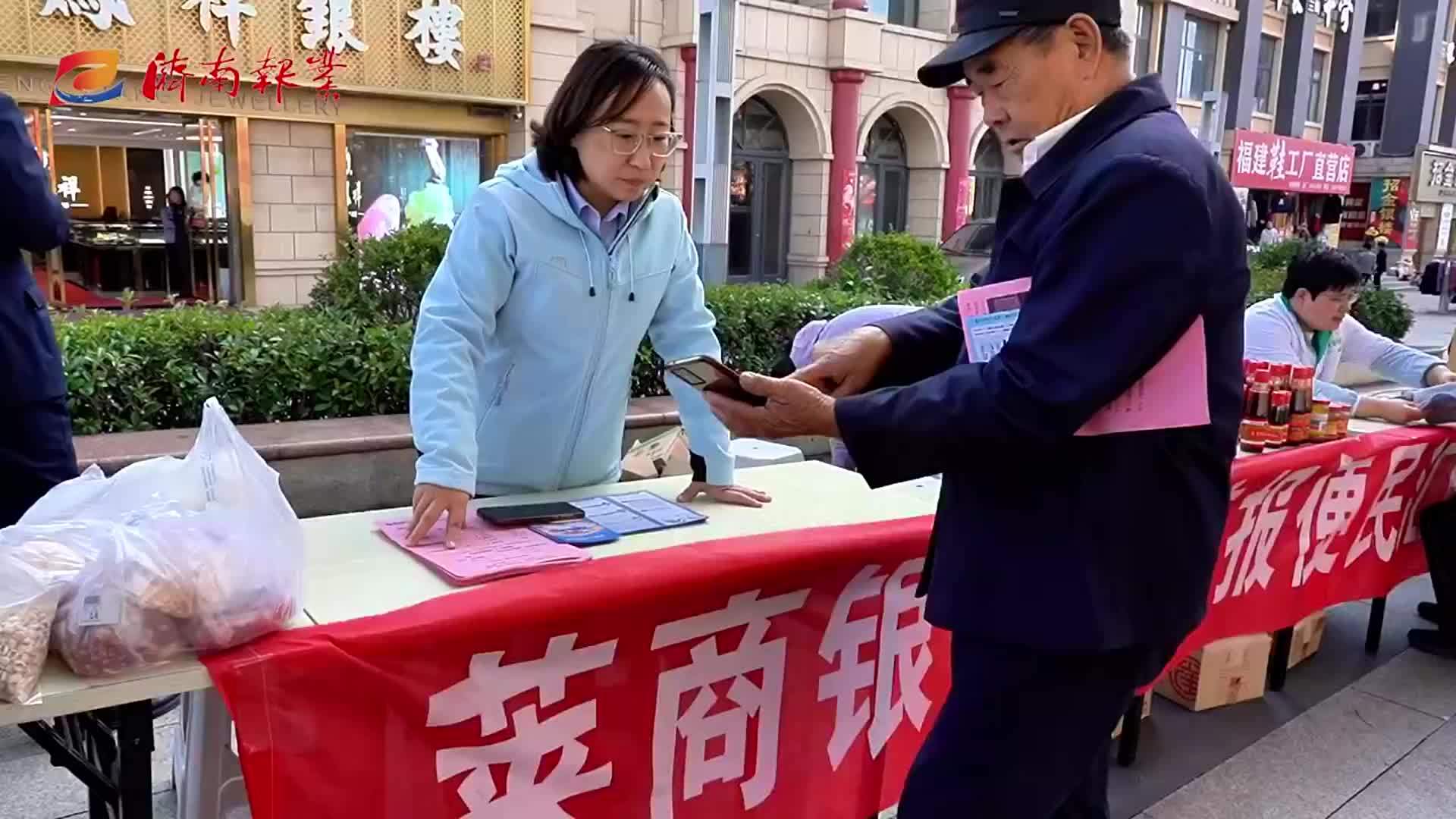 莱商银行・济报便民汇落地官寺社区旅发・印象城，商圈便民服务惠及周边群众