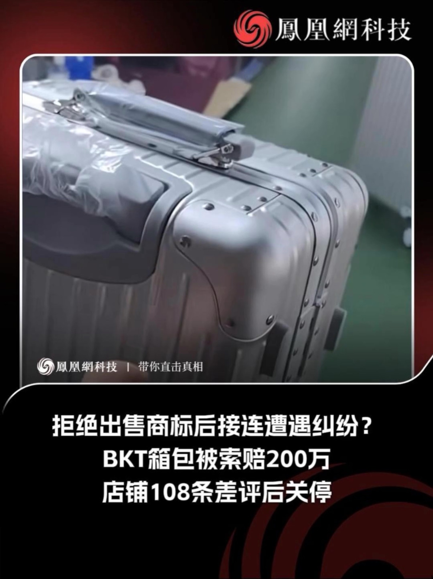 拒绝出售商标后接连遭遇纠纷？BKT箱包被索赔200万 #BKT