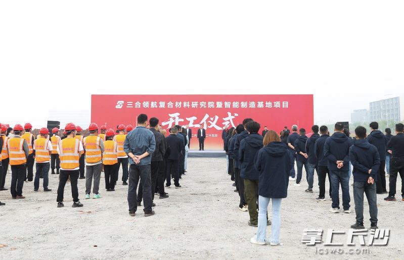 项目开工仪式现场。长沙晚报通讯员谭琼斯供图