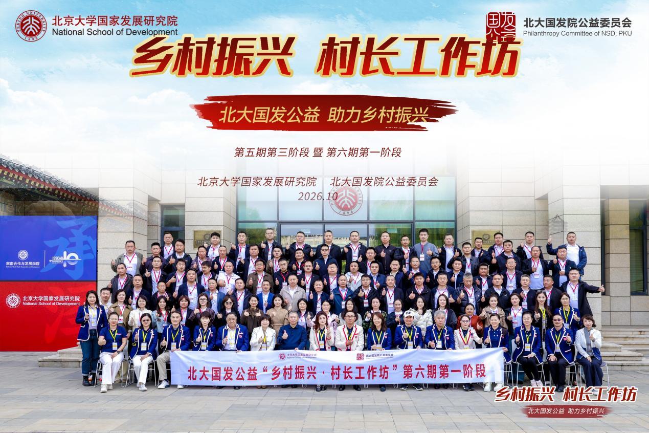 图注:“乡村振兴·村长工作坊”六期学员与教授及公益委员在承泽园合影