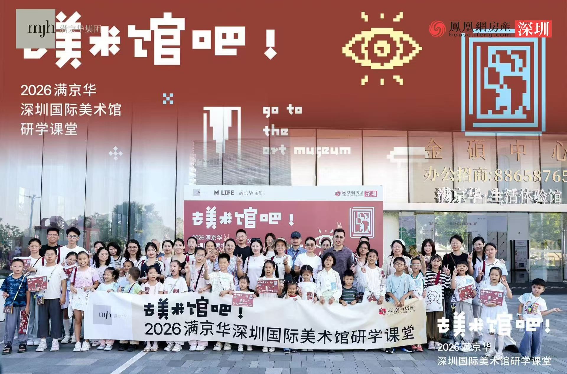 【去美术馆吧！】 满京华《MLIFE》携手凤凰网房产深圳公益研学活动圆满落幕