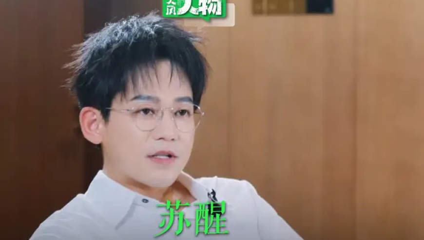 歌手、主持人、老板……提到苏醒，你第一反应是什么？这期视频，带你看点不一样的