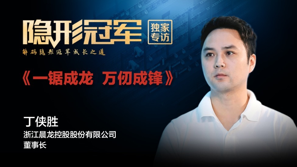 晨龙控股：一个90 后，如何把国产锯切装备做到全球前五？