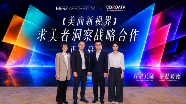 麦施美学携手第一财经商业数据中心启动中国求美者洞察战略合作