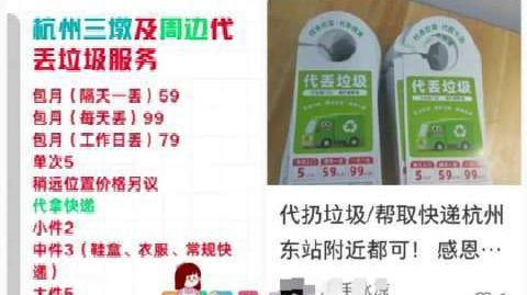 男子兼职代扔垃圾月入2000 成都男子下班后代扔垃圾月入2000:3