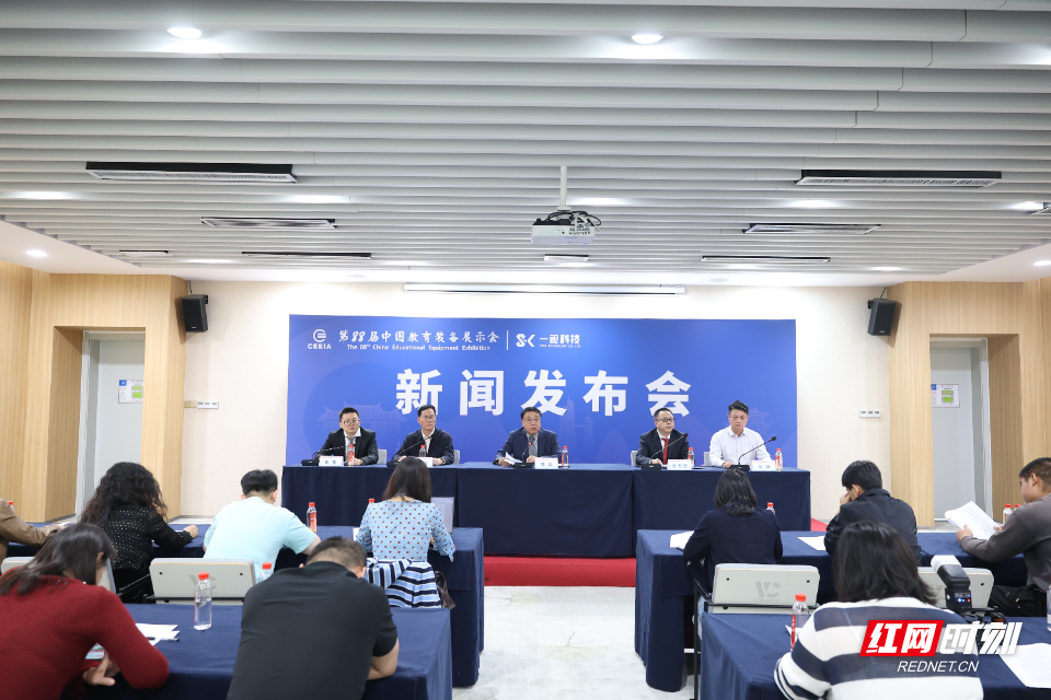 10月28日下午，第88届中国教育装备展示会新闻发布会在长沙举行。