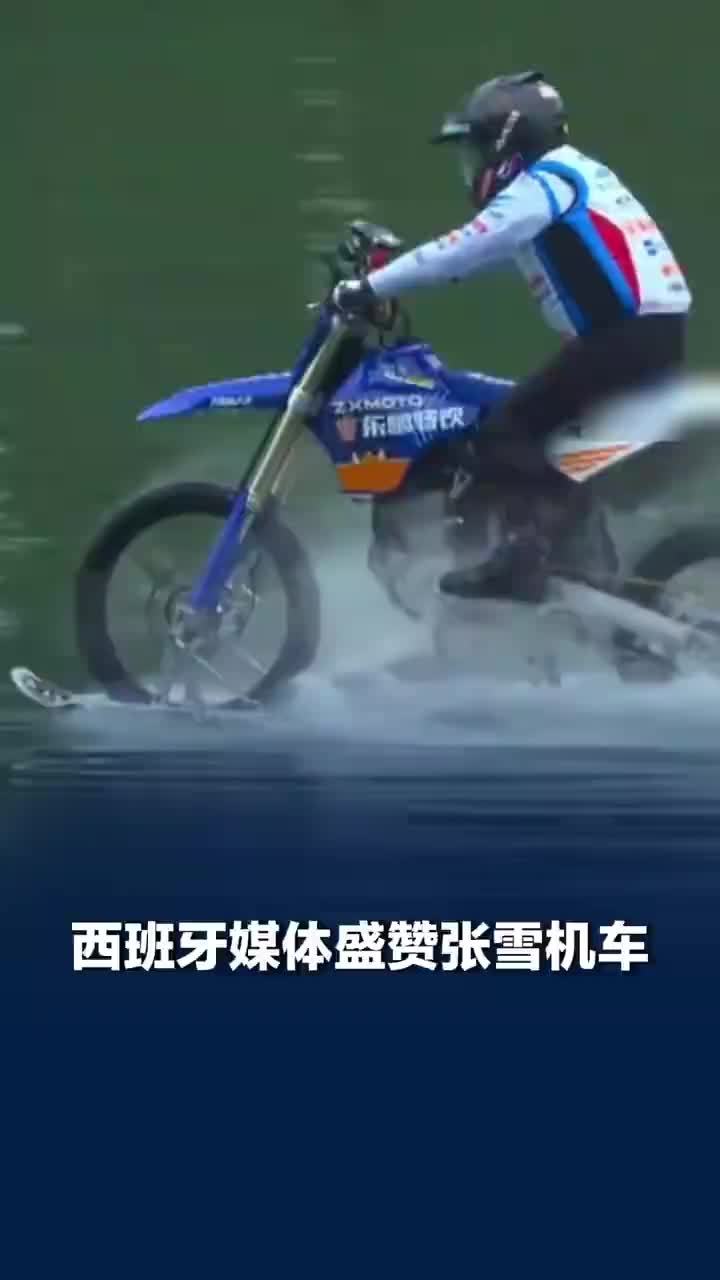 西班牙媒体说张雪机车牛