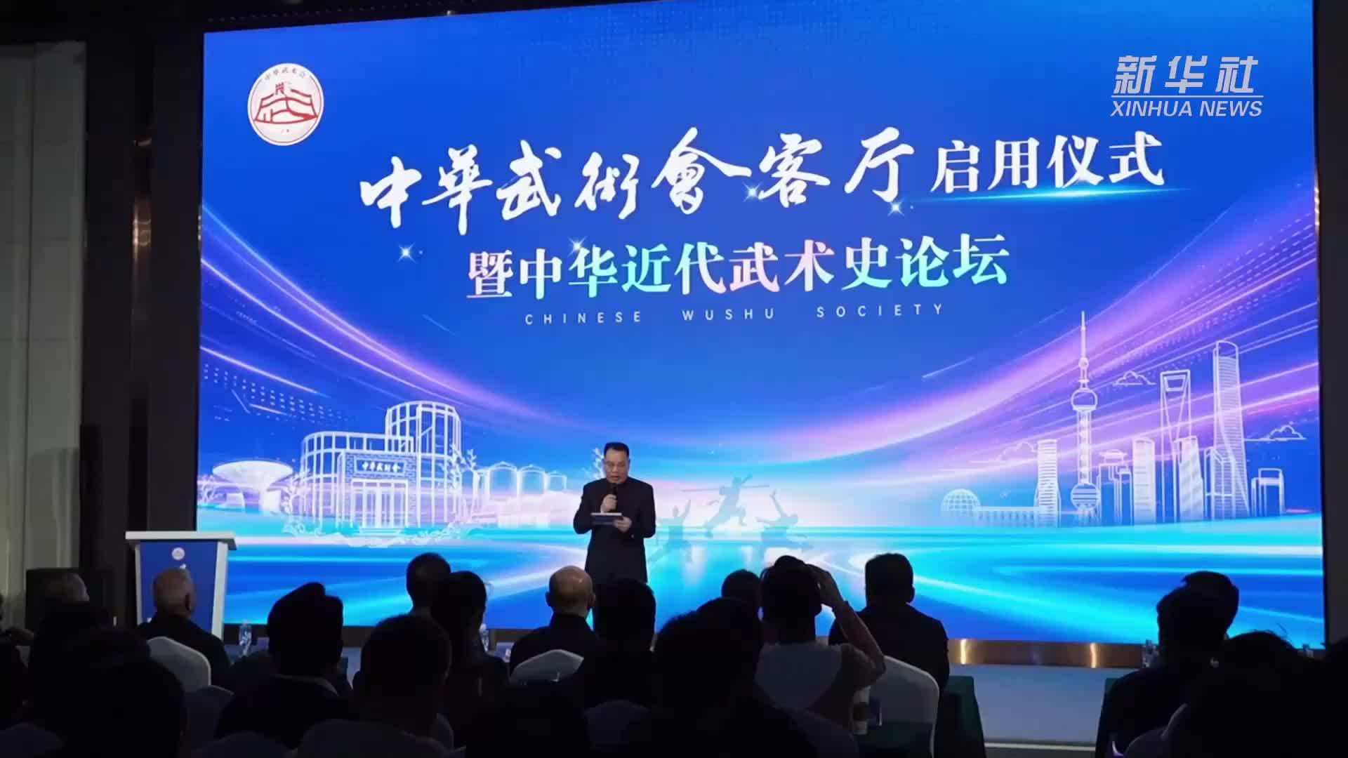 海内外武术名家齐聚申城 中华武术会客厅正式启用