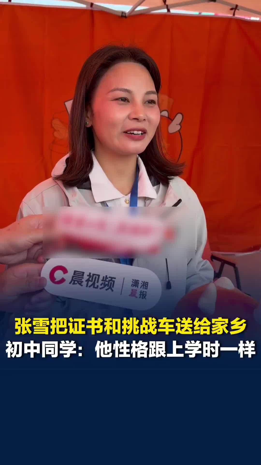 张雪把证书和挑战车送给家乡，张雪的初中同学：他的性格跟上学时一样