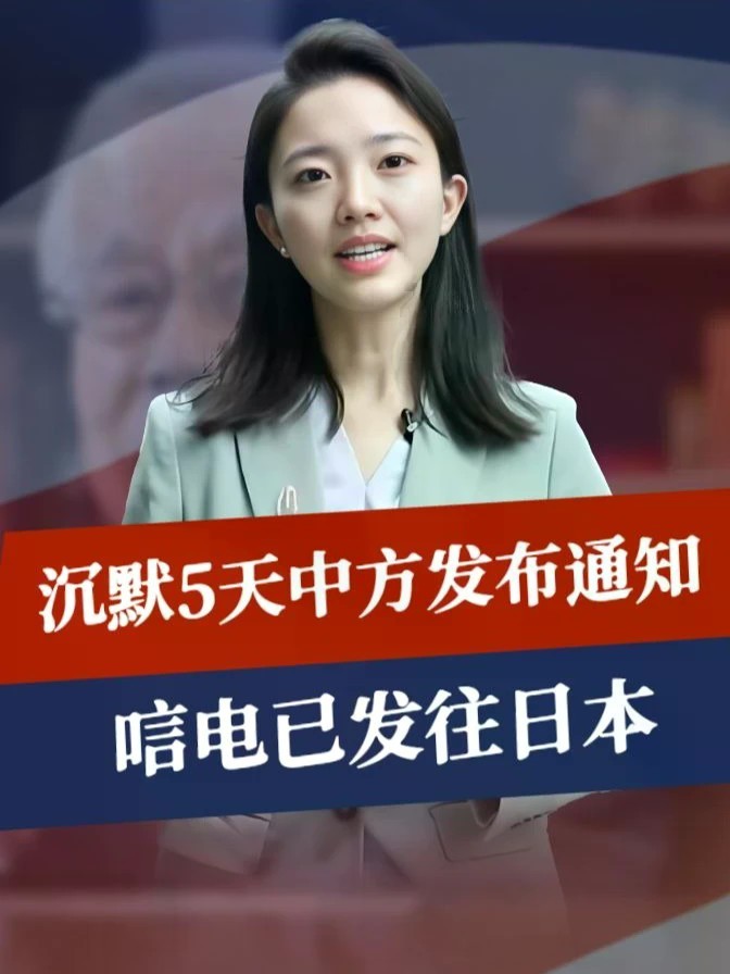 沉默5天中方发布通知，唁电已发往日本，林芳正：中日没必要对立#零基础看懂全球 #全球创作者计划 #时代砺剑高燃出列