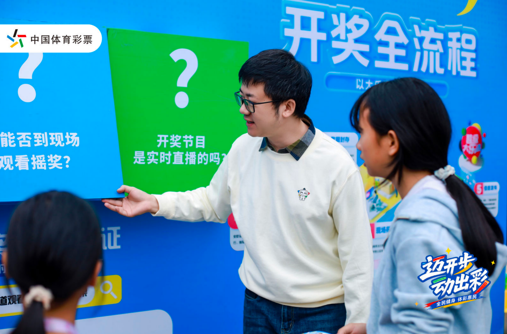 乌蒙山下动起来! 中国体育彩票“迈开步 动出彩”走进贵州织金