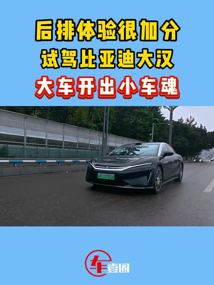 试驾比亚迪大汉：开起灵巧又稳重，豪华、驾控一次给齐