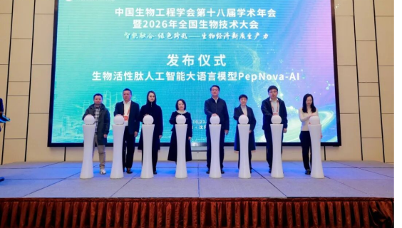 生物活性肽人工智能大语言模型发布现场