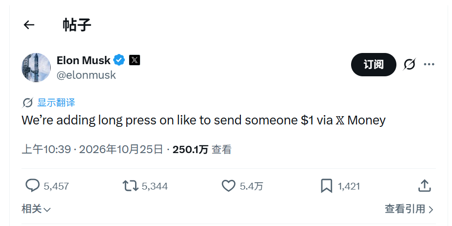 马斯克要让X的点赞变成真金白银:长按就能转账1美元