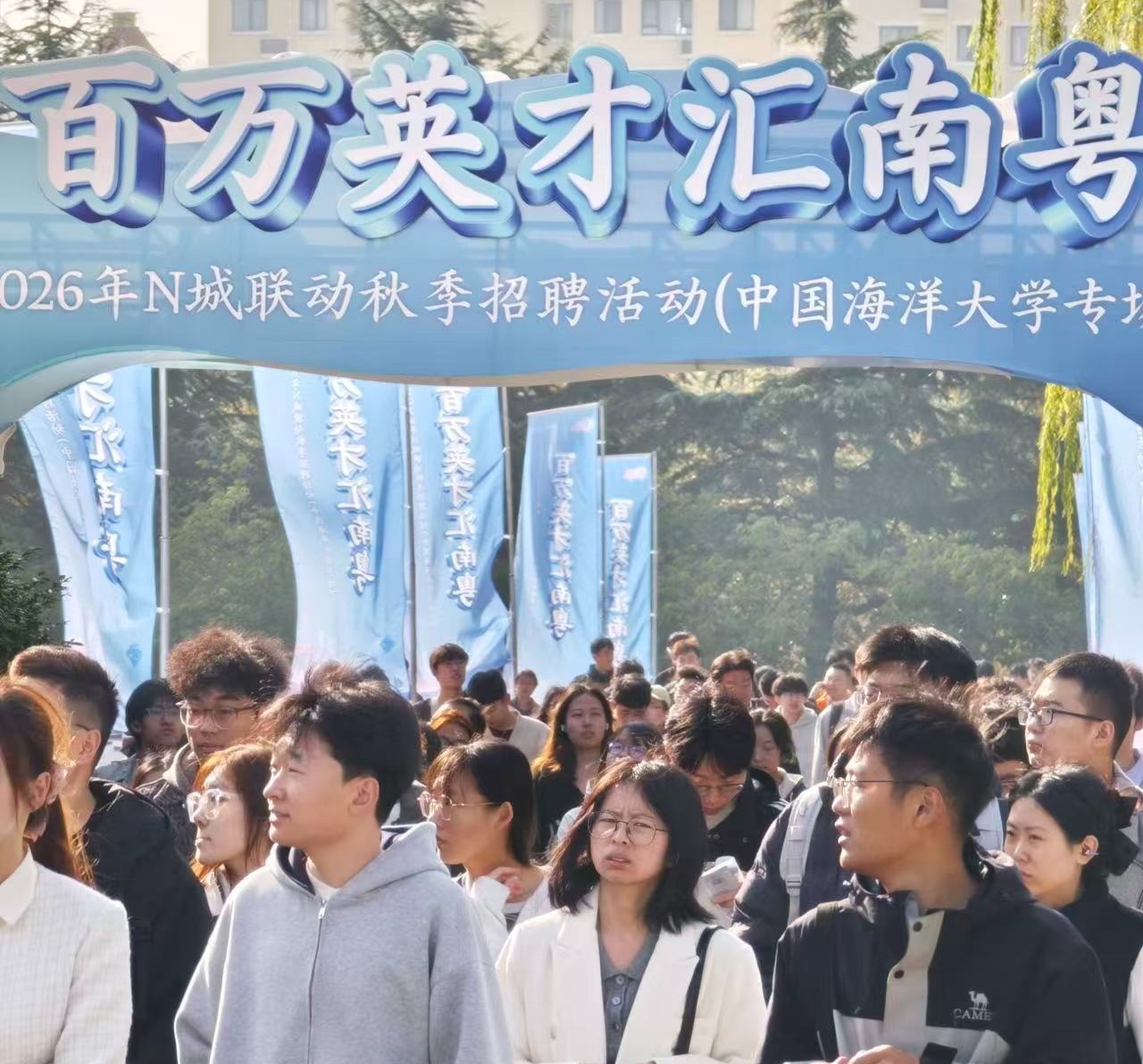 “百万英才汇南粤”走进山东高校 超500家粤企提供2.2万个优质岗位