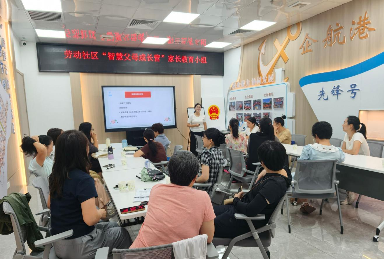 从“焦虑父母”到“智慧家长”——劳动社区“智慧父母成长营”圆满结营