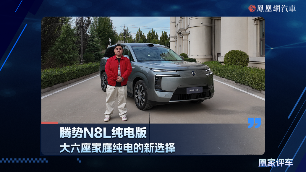 腾势N8L纯电版，大六座家庭纯电的新选择