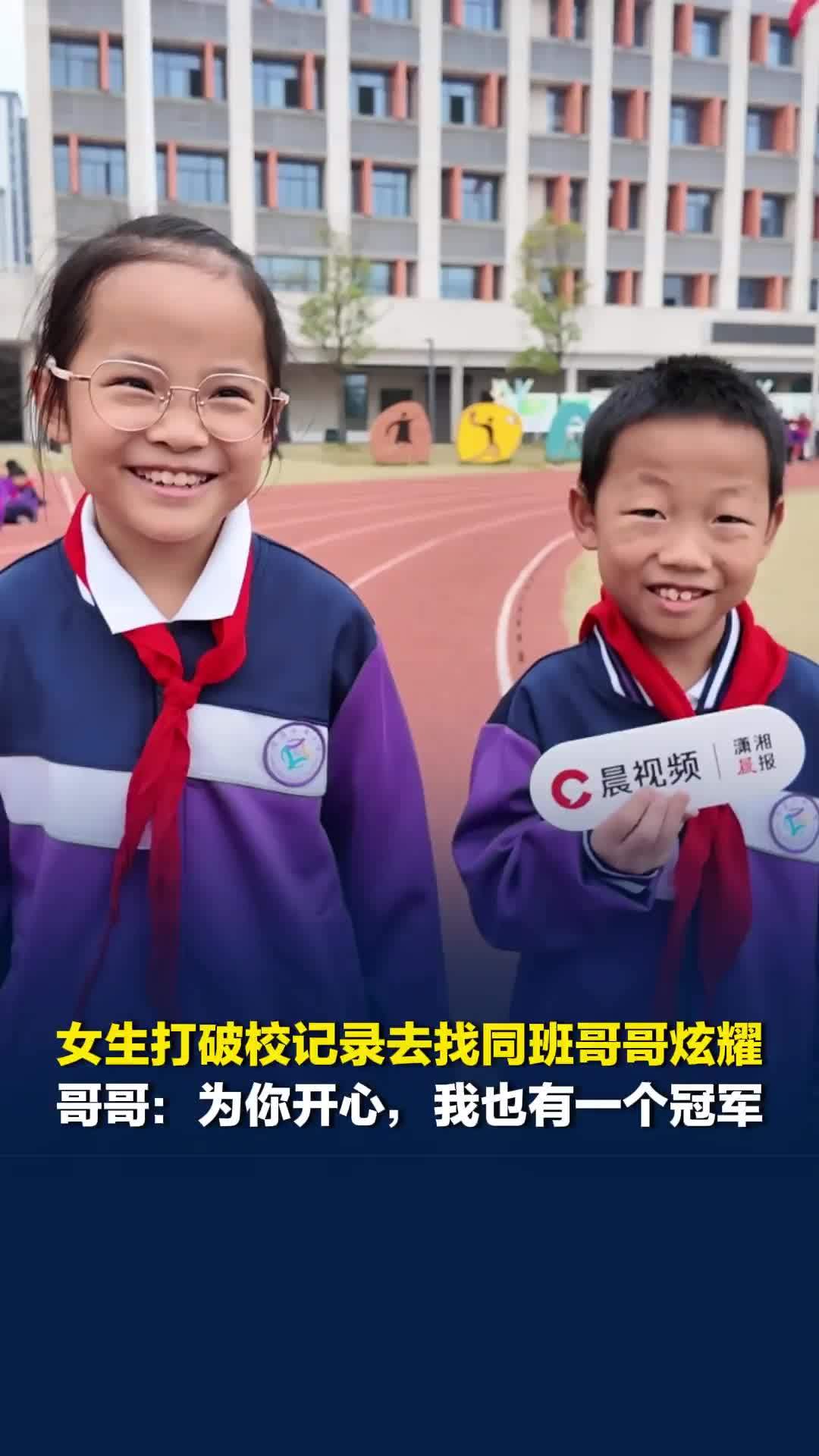 跟着校长去跑步|龙凤胎打破校记录，妹妹找哥哥炫耀，哥哥：为你开心，我也有个冠军