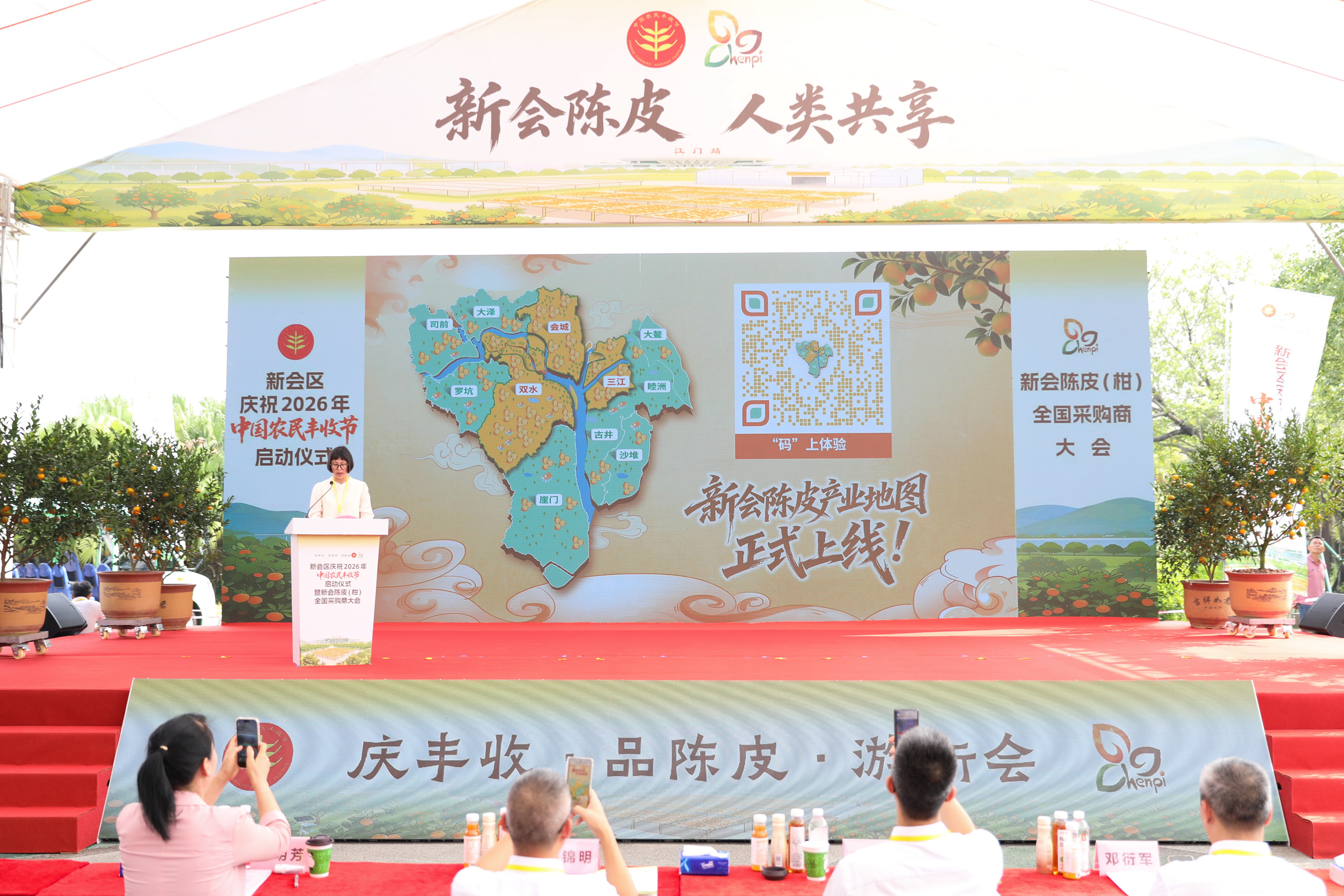 新会陈皮产业地图发布