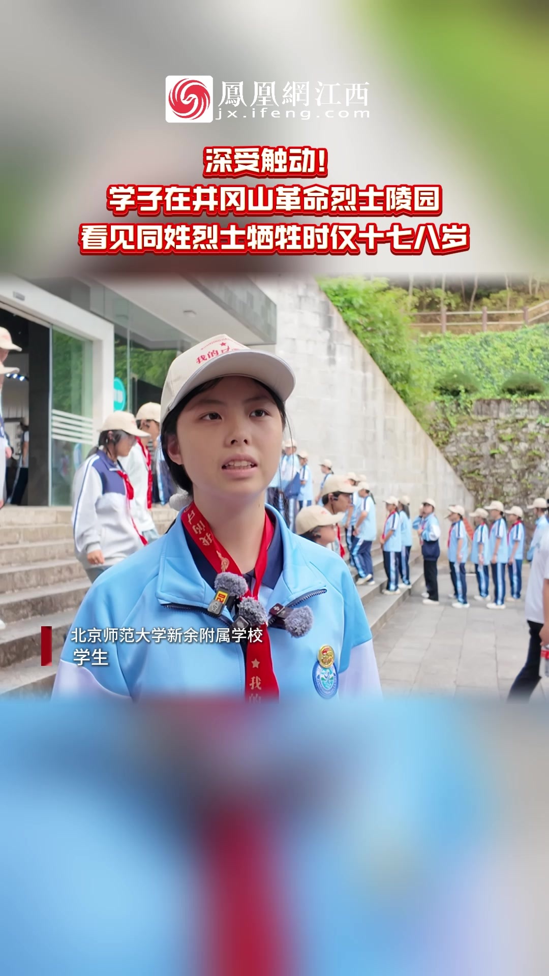 深受触动！ 学子在井冈山革命烈士陵园看见同姓烈士牺牲时仅十七八岁