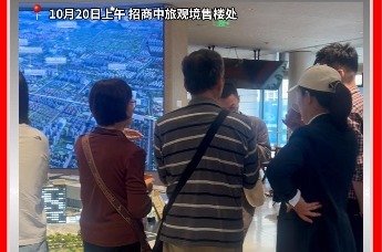 实探招商中旅·观境售楼处