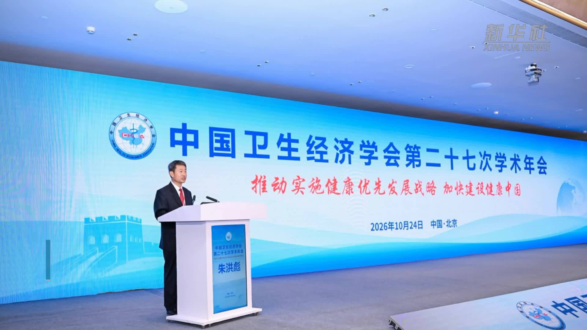专家共议如何加快建设健康中国