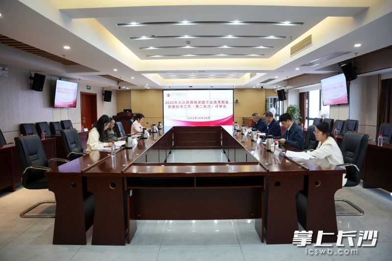 10月28日，2026年长沙市困难家庭子女高等教育慈善助学第二批次评审会召开。 市慈善总会供图