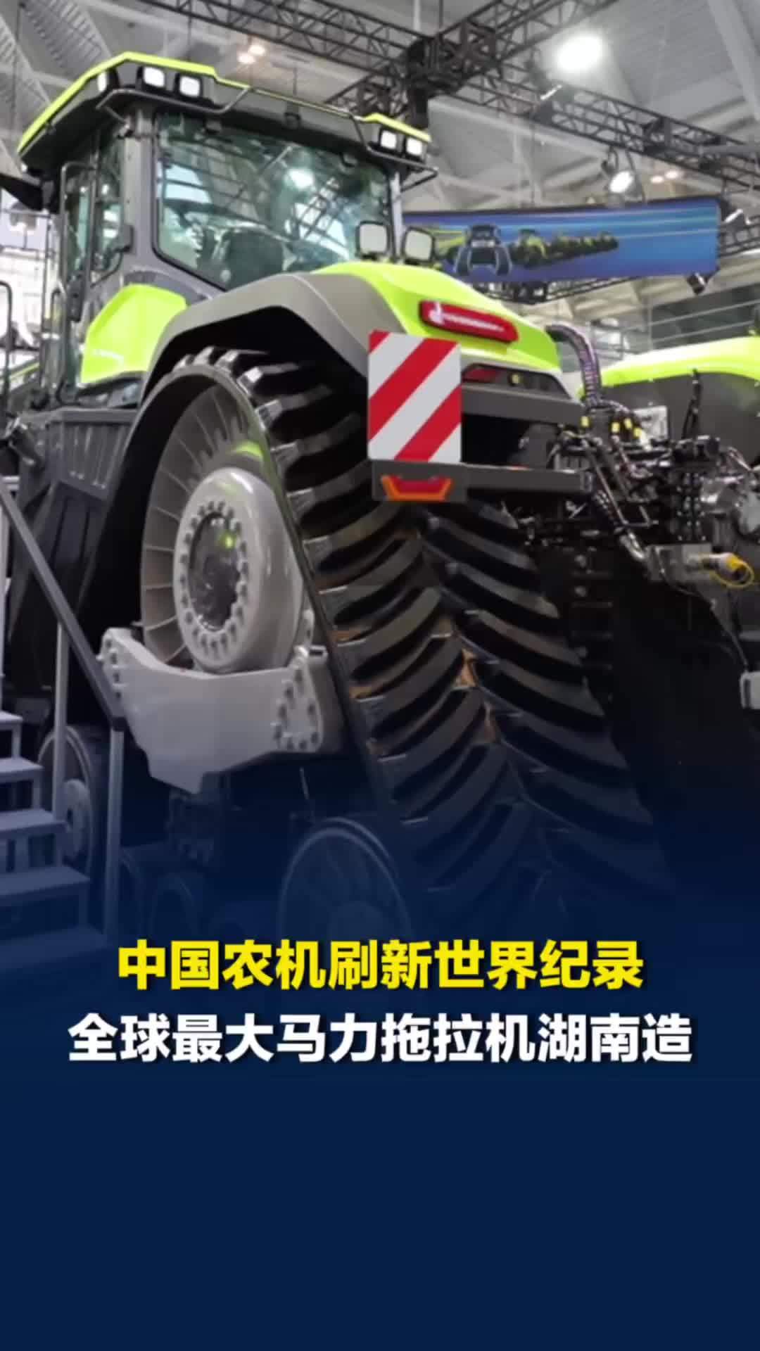 拖拉机天花板！全球最大马力拖拉机湖南造，峰值功率1600马力，实现对国际品牌反超
