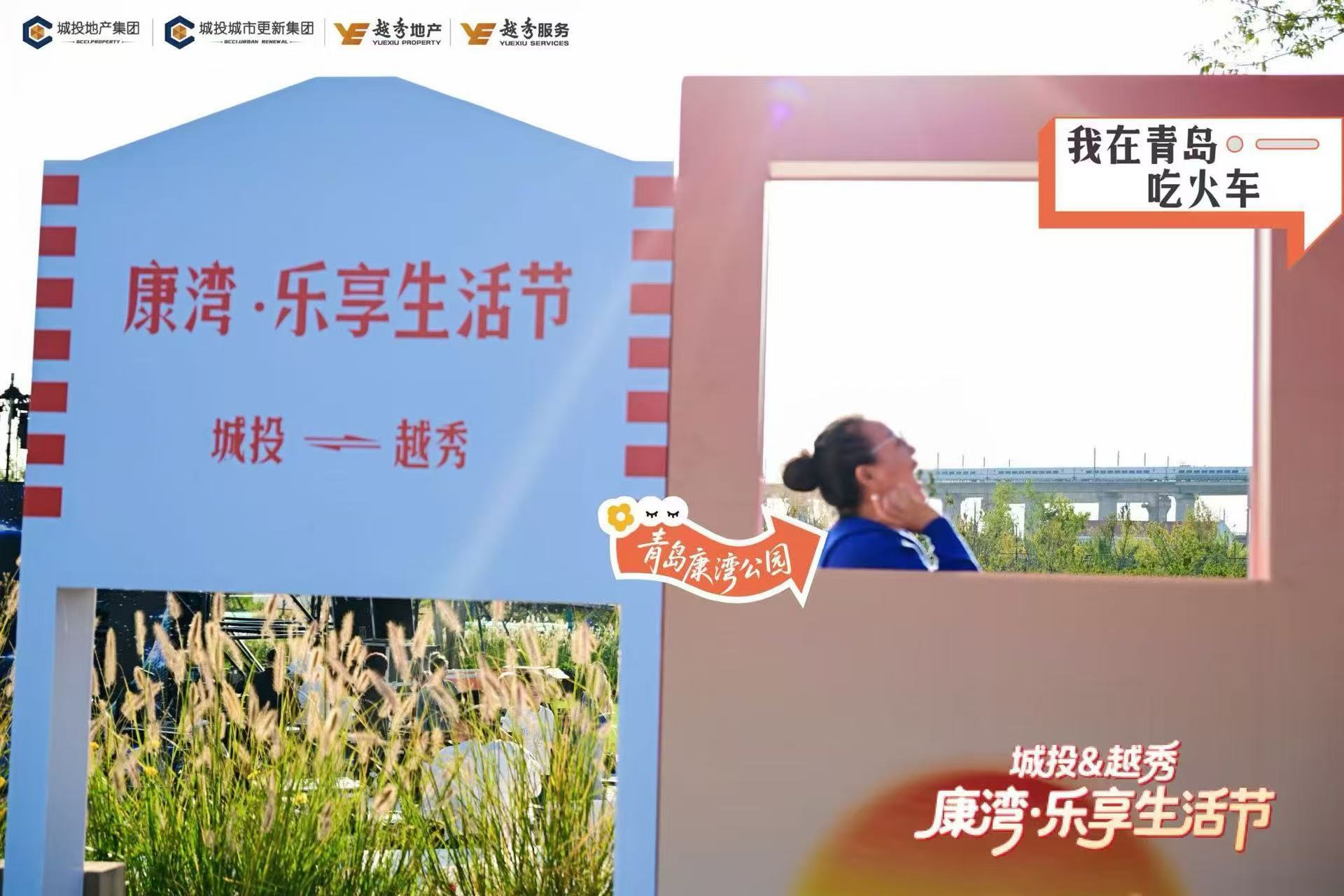 双匠和鸣,逐光而行|城投&越秀,以生活节擘画青岛理想人居新图景