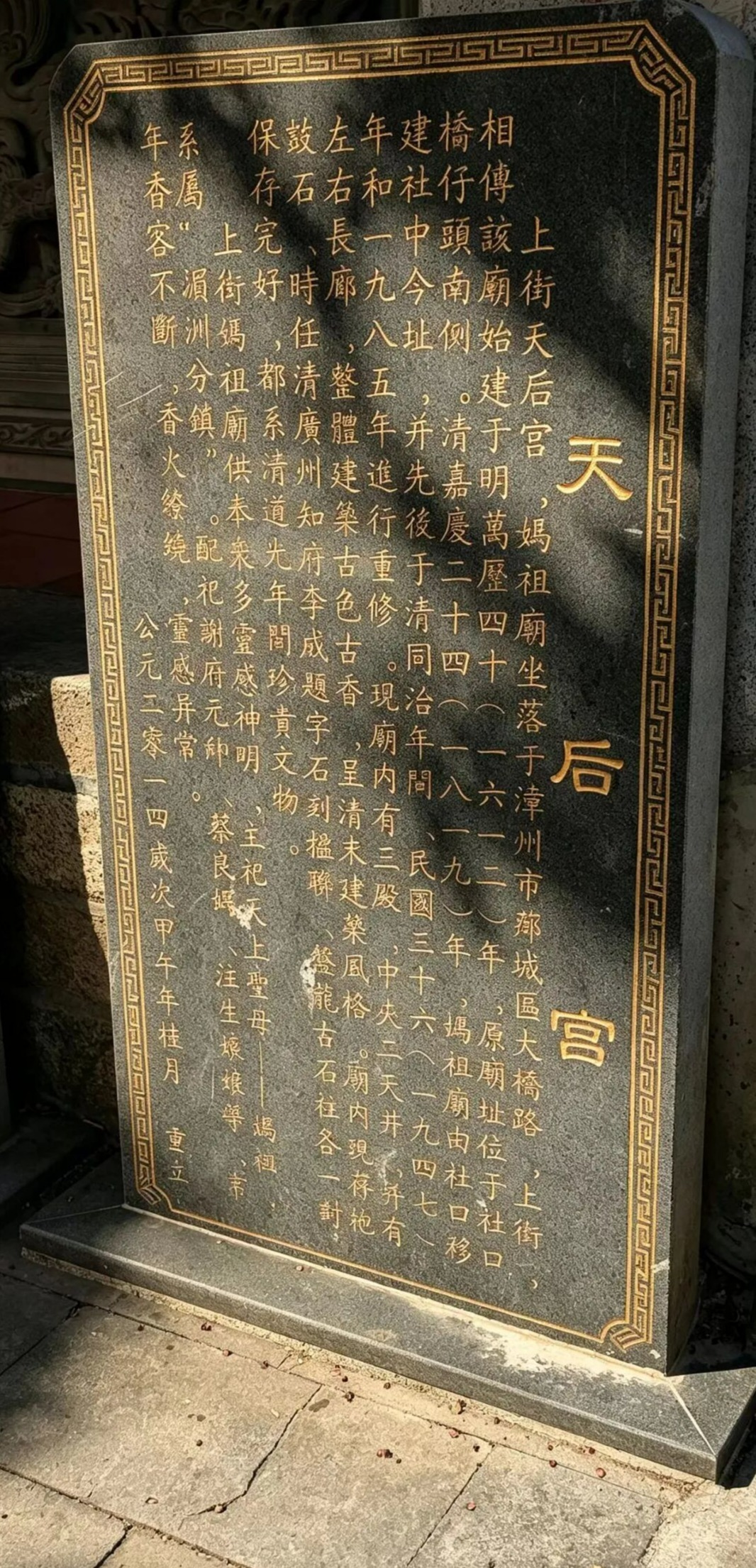 上街天后宫:古联藏风骨 慈韵贯九龙——品读上街天后宫李威题联