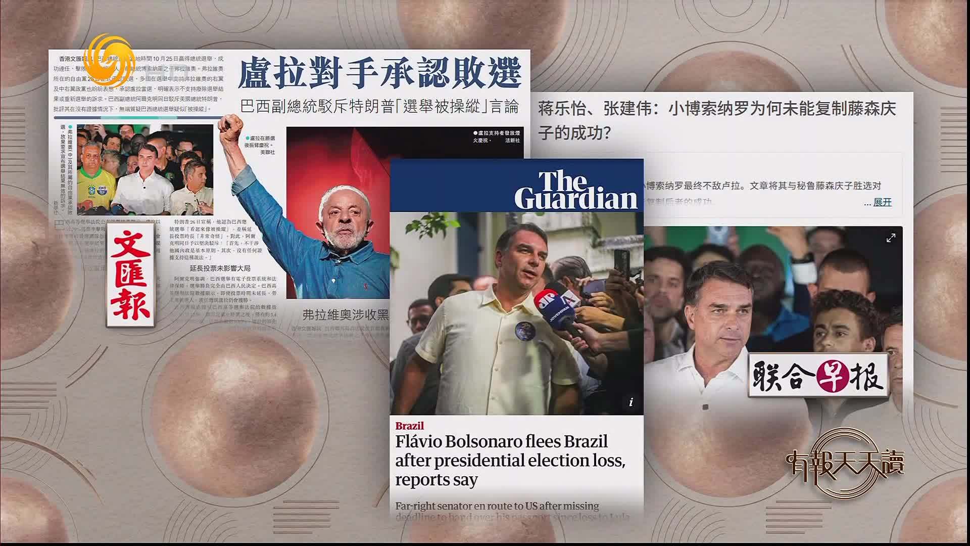文汇报：卢拉对手承认败选