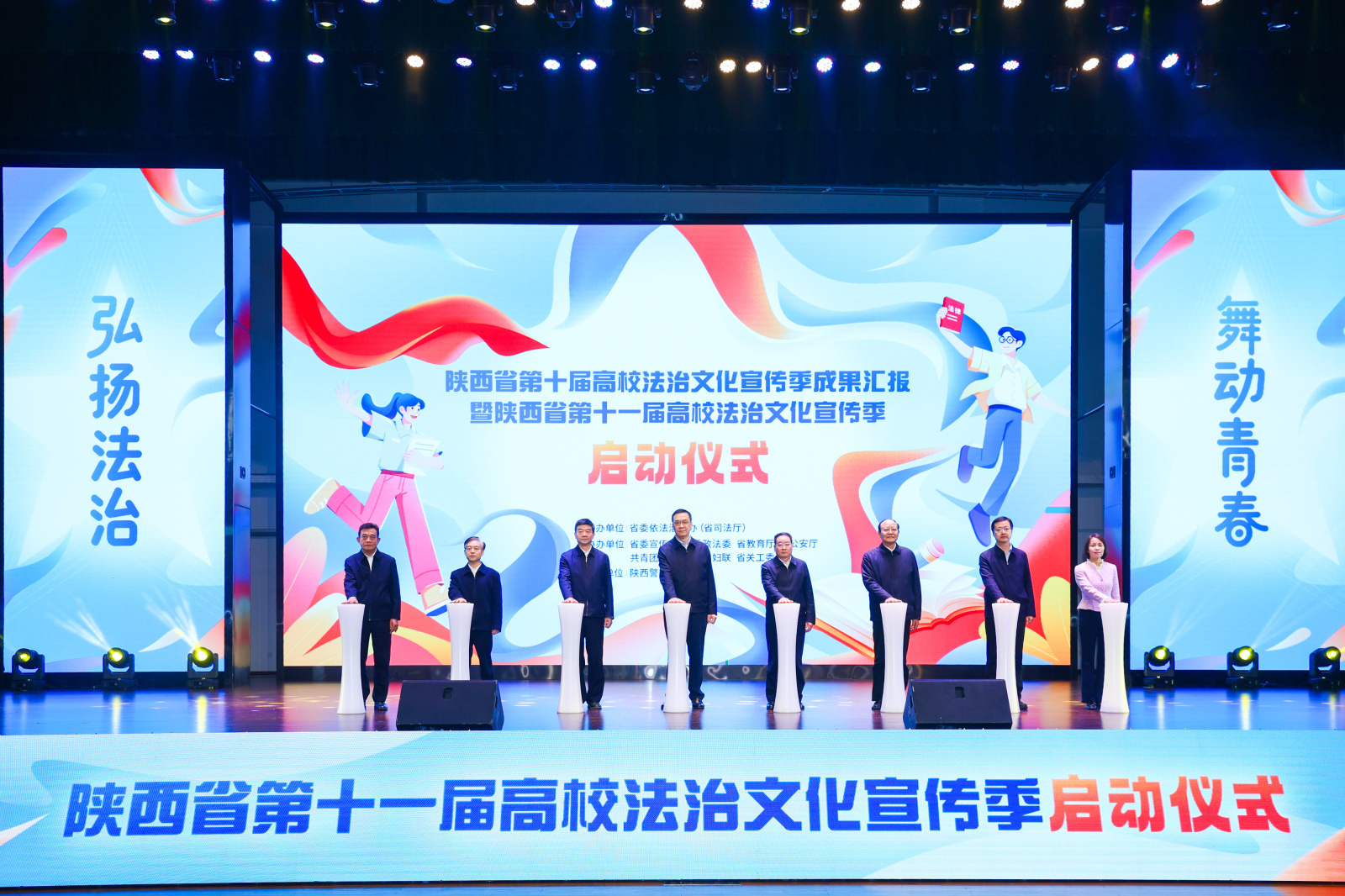 陕西省第十一届高校法治文化宣传季在西安启动