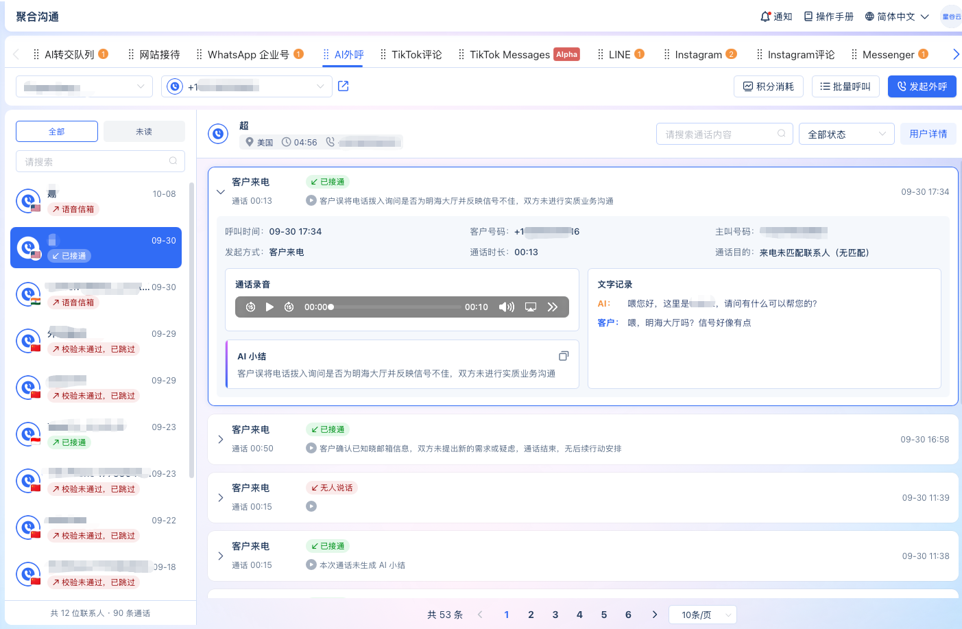 批量外呼.png
