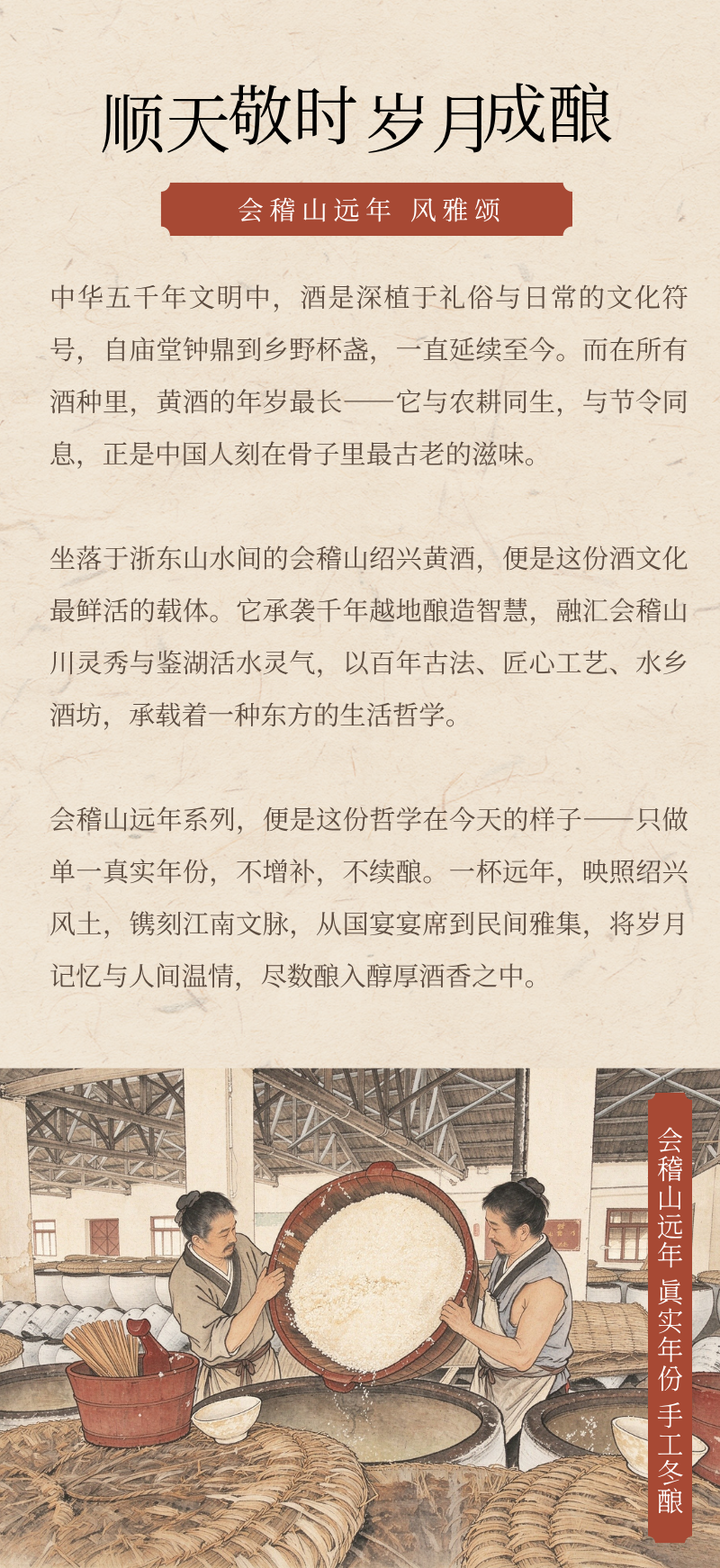 新品上市|会稽山远年,以时光酿一杯真实年份