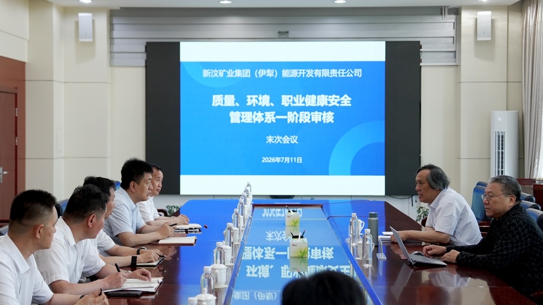山东能源集团伊犁能源:顺利通过中质协全面一体化管理体系认证